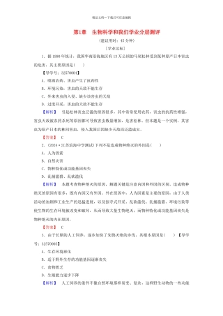 高中生物--生物科学和我们学业分层测评-苏教版必修3