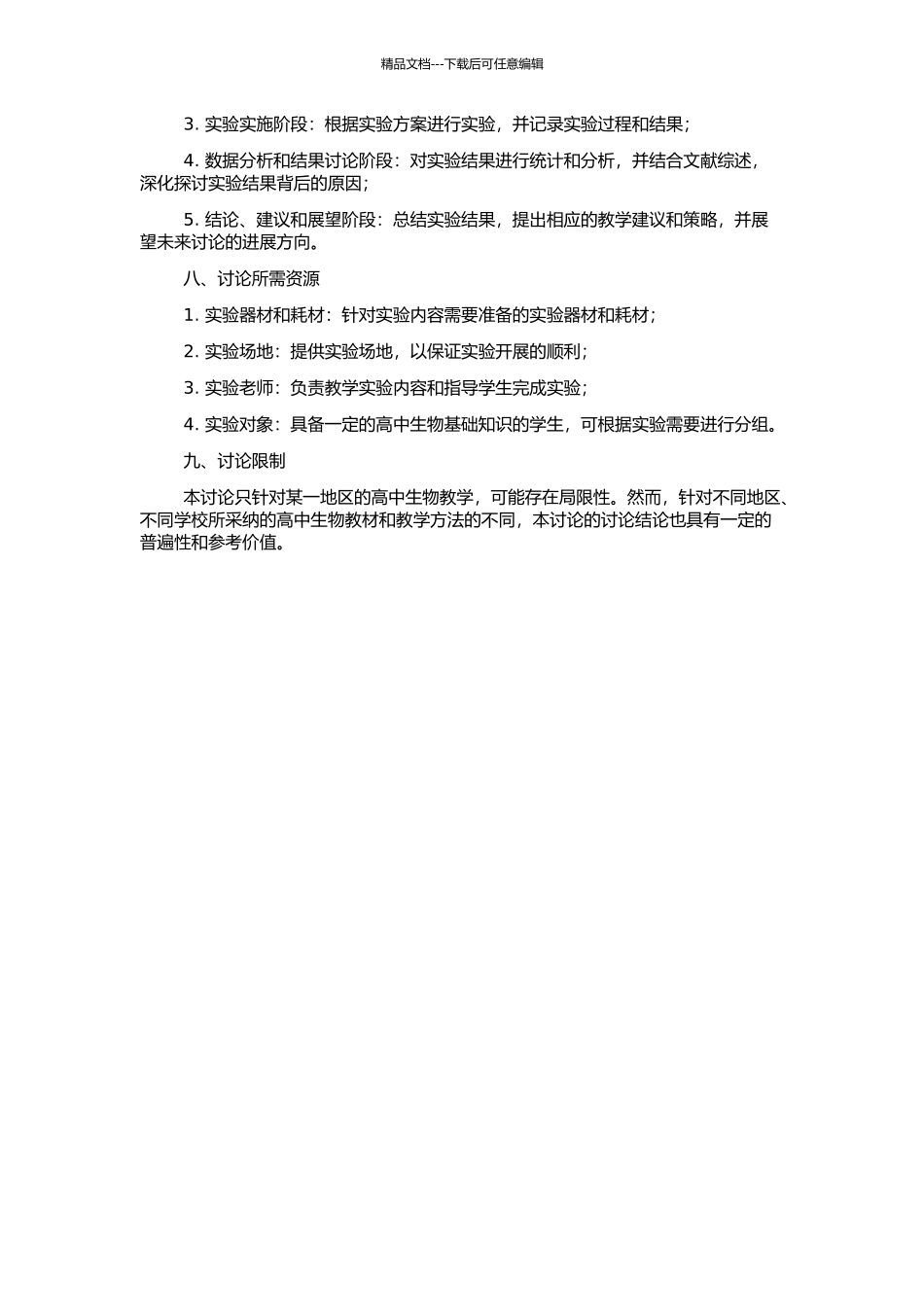 高中生物教学中实施体验式教学的探索的开题报告_第2页
