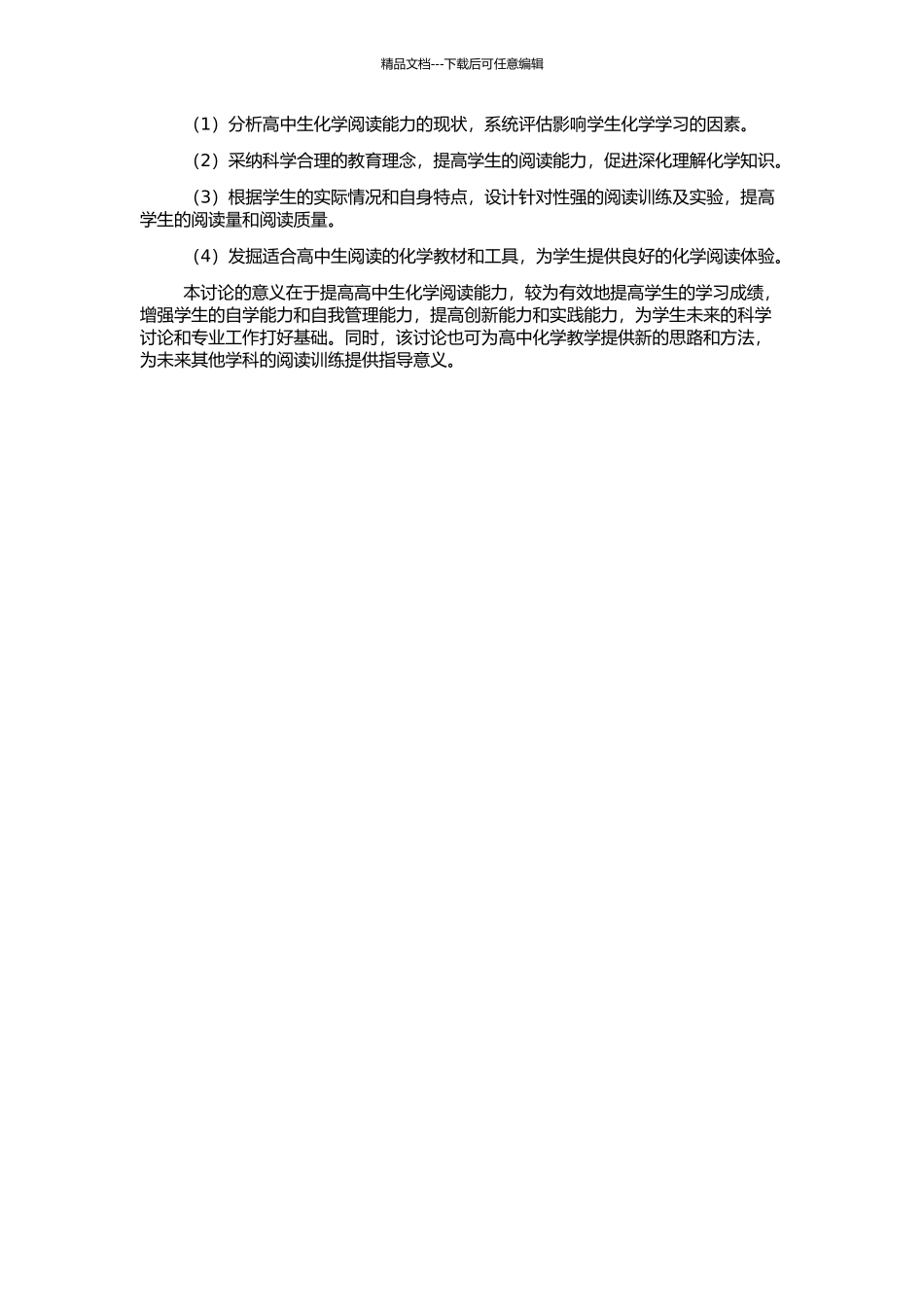 高中生良好化学阅读能力培养的实践研究的开题报告_第2页