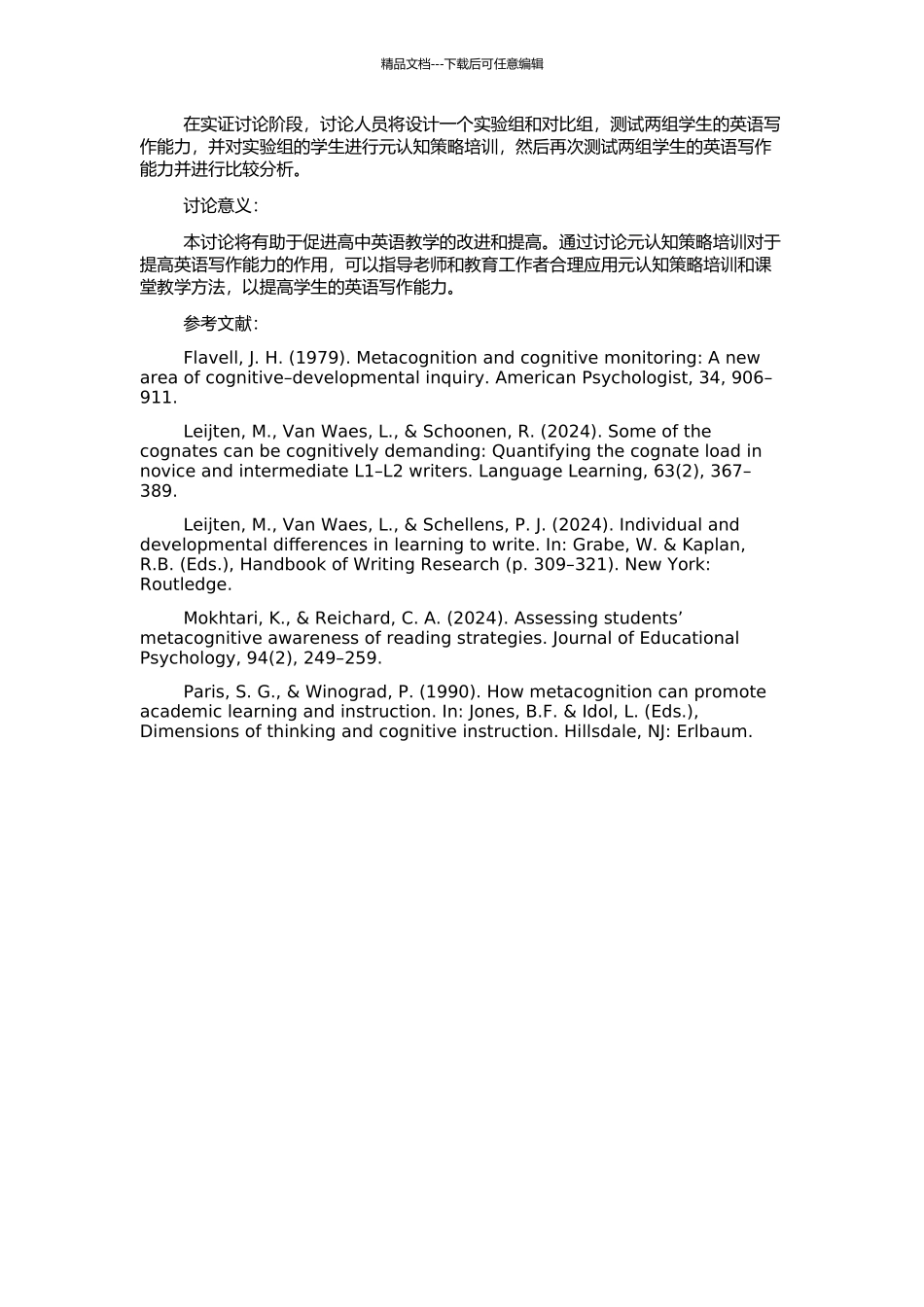 高中生英语写作的元认知策略培训研究的开题报告_第2页