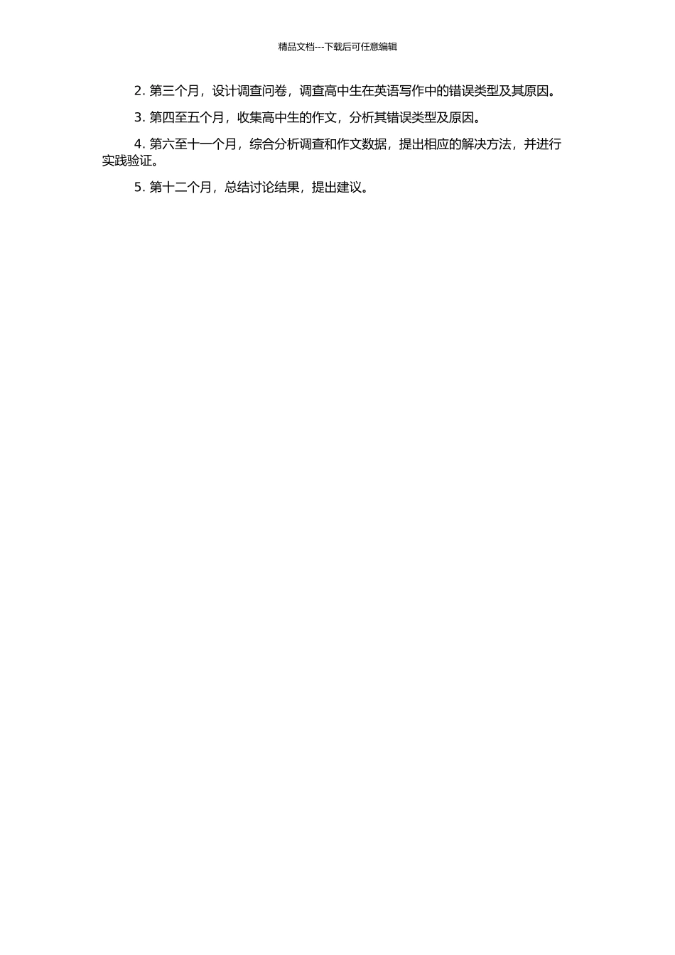 高中生英语写作错误分析的开题报告_第2页