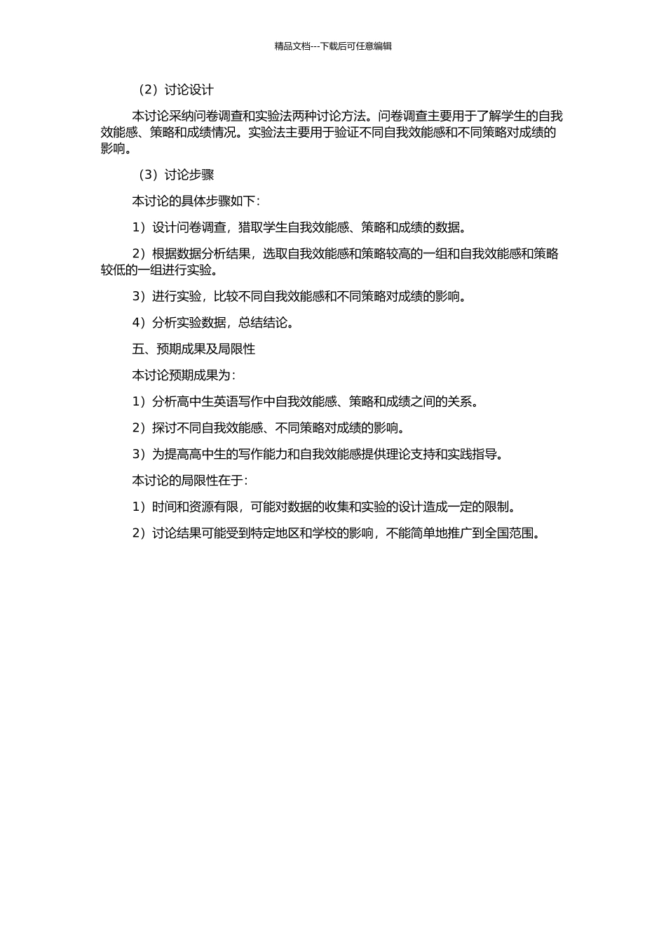 高中生英语写作中的自我效能感、策略与成绩的关系研究的开题报告_第2页