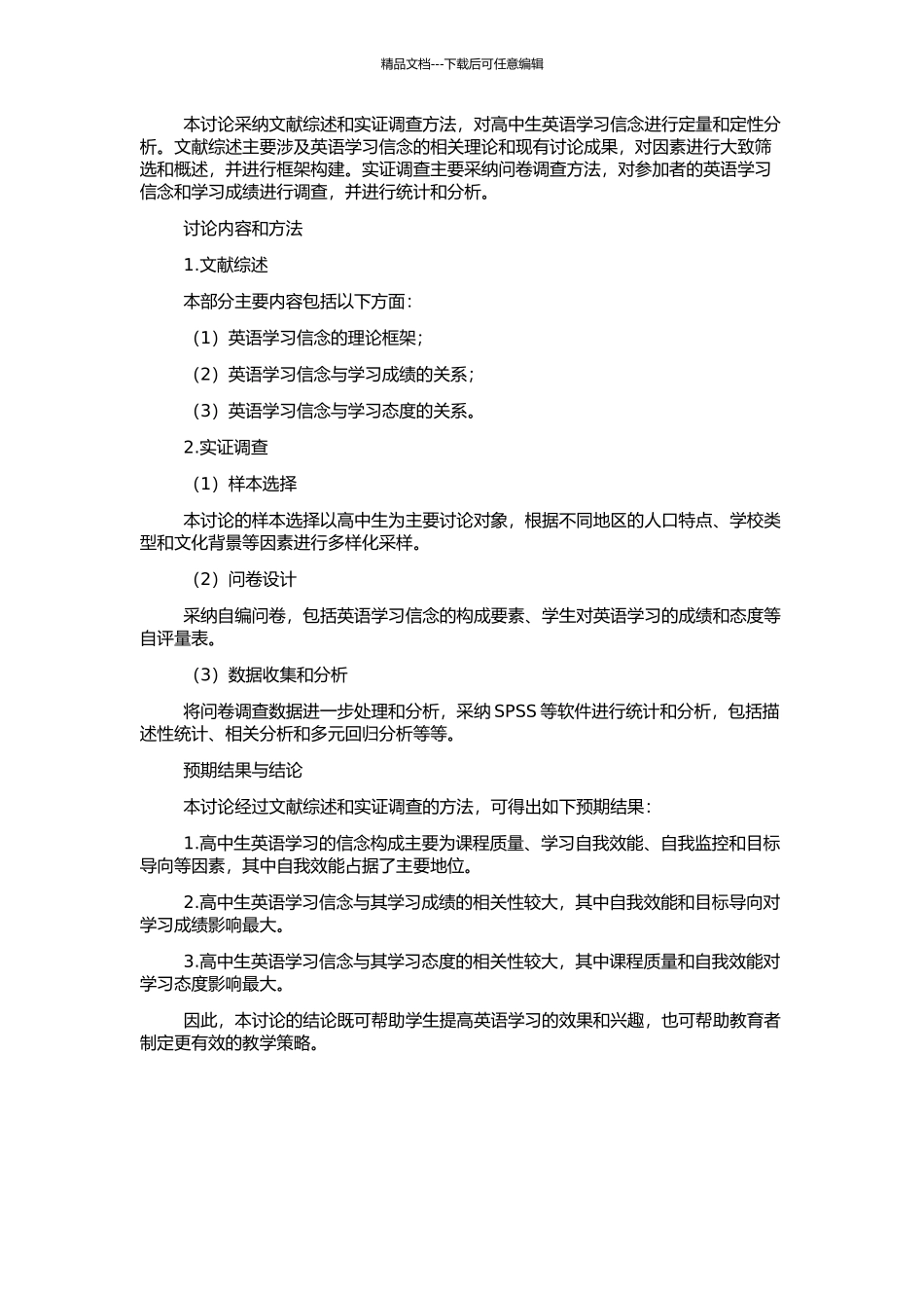 高中生英语学习信念研究的开题报告_第2页