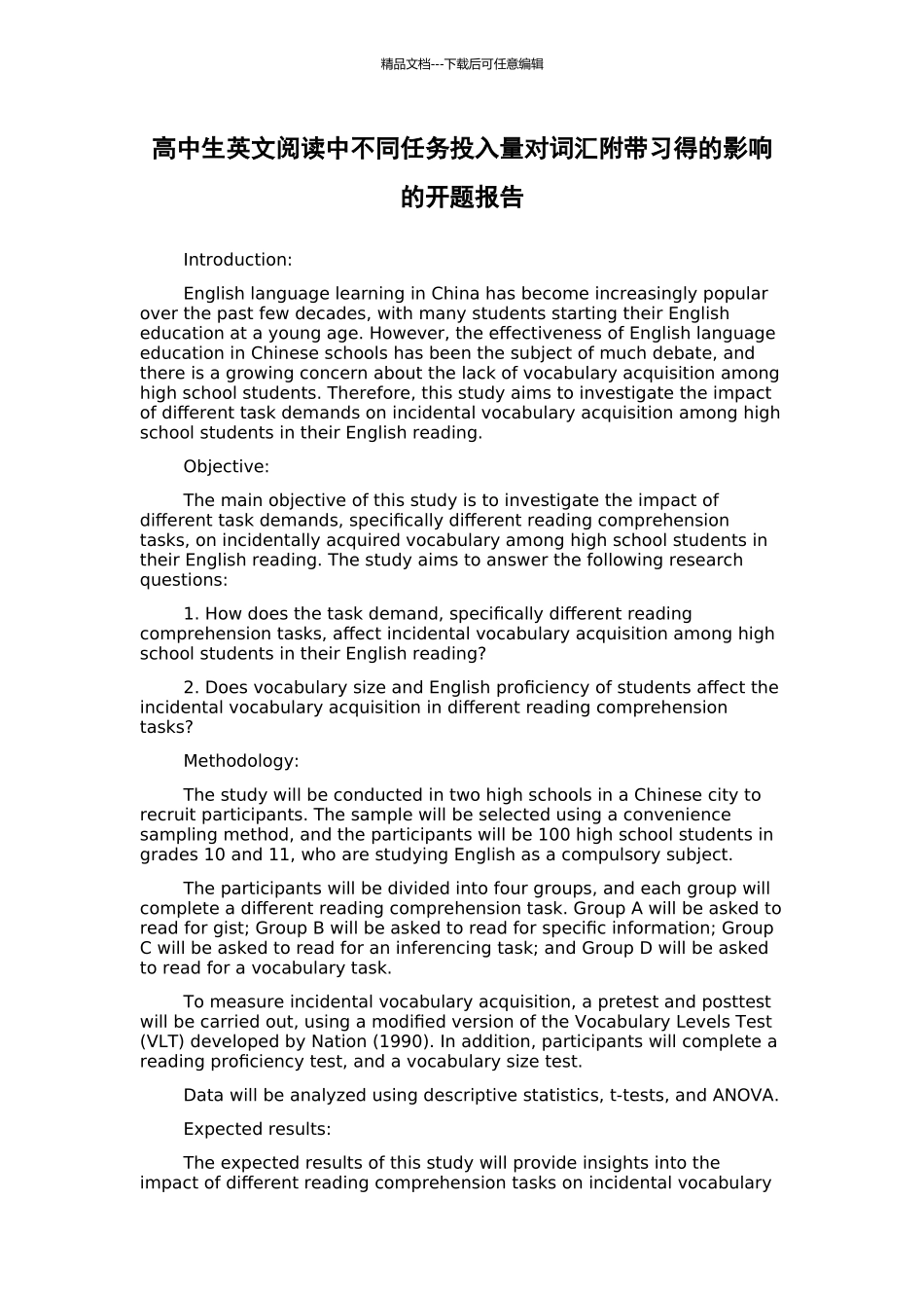 高中生英文阅读中不同任务投入量对词汇附带习得的影响的开题报告_第1页