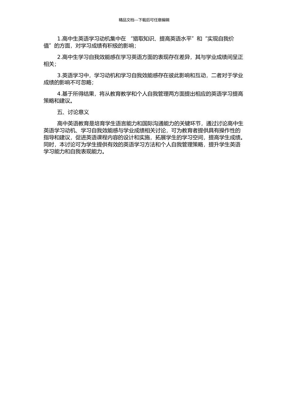 高中生英语学习动机、学习自我效能感与学业成绩相关研究的开题报告_第2页