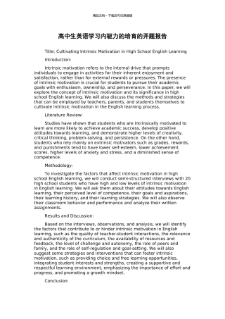 高中生英语学习内驱力的培养的开题报告