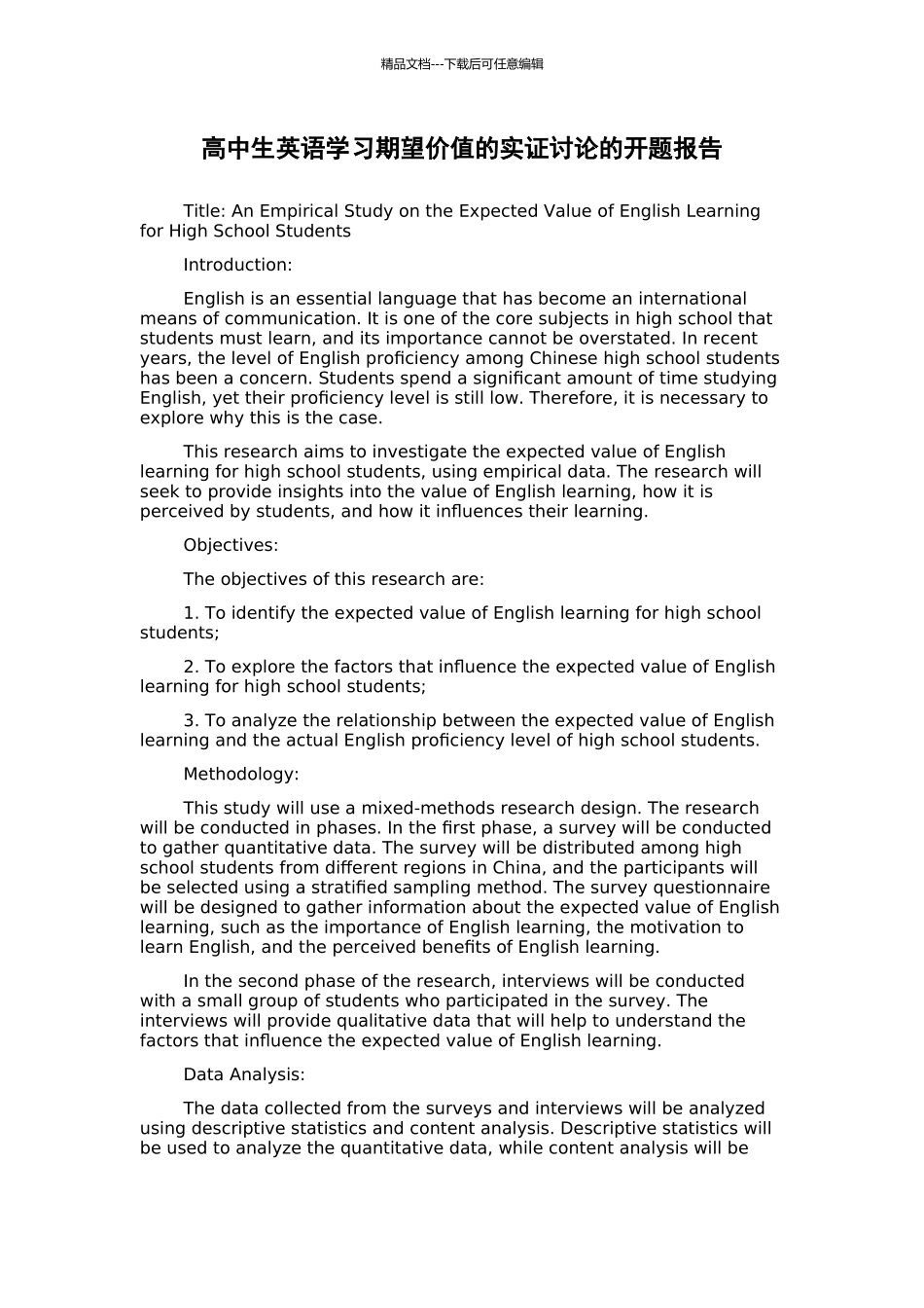 高中生英语学习期望价值的实证研究的开题报告_第1页