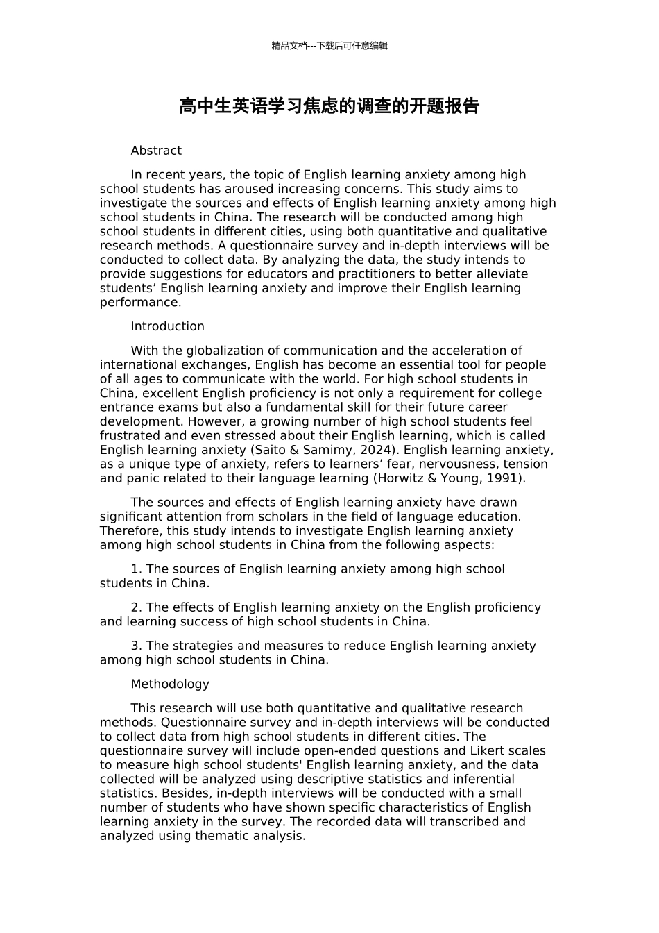 高中生英语学习焦虑的调查的开题报告_第1页