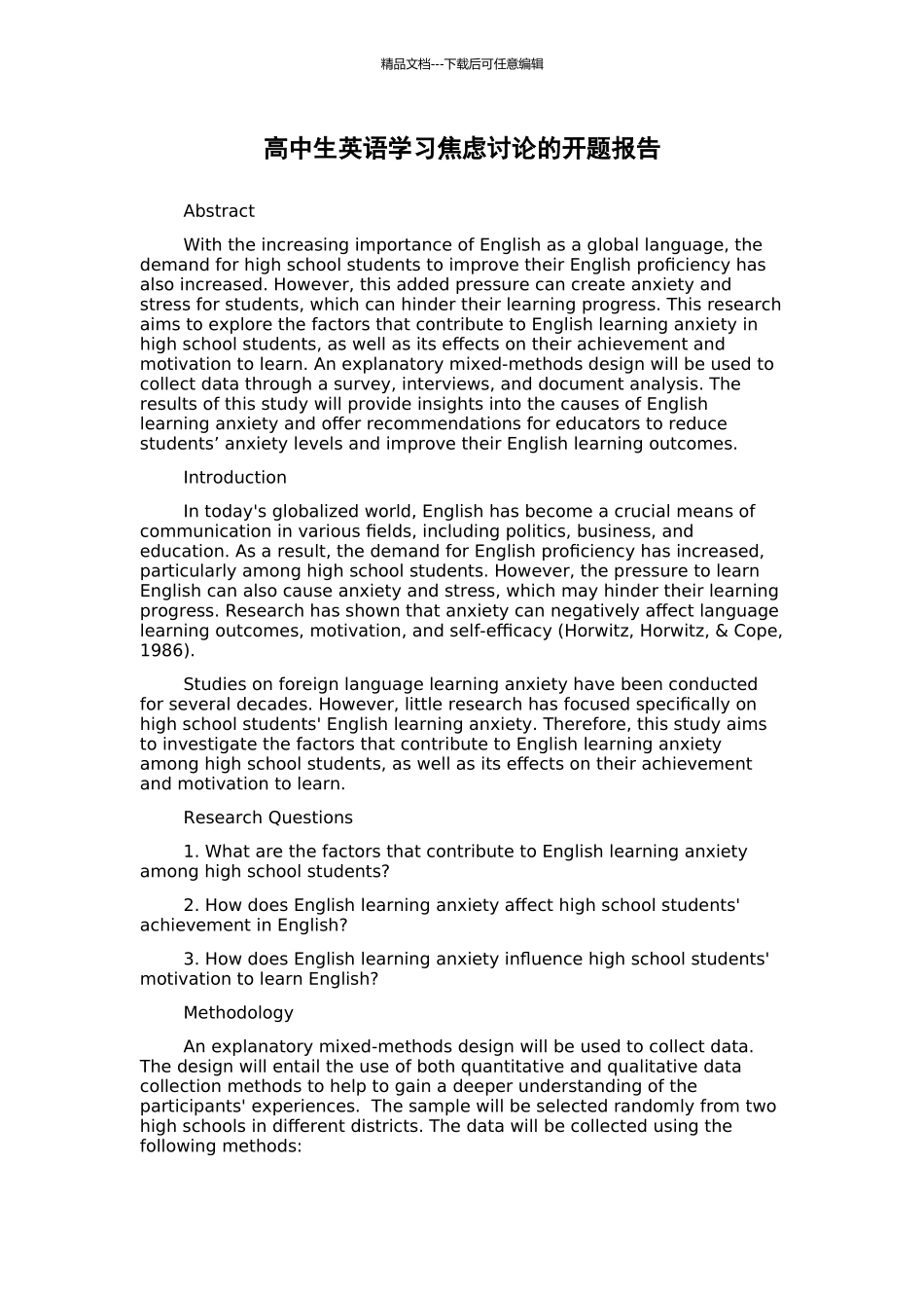 高中生英语学习焦虑研究的开题报告_第1页