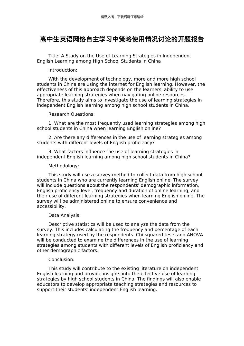 高中生英语网络自主学习中策略使用情况研究的开题报告_第1页