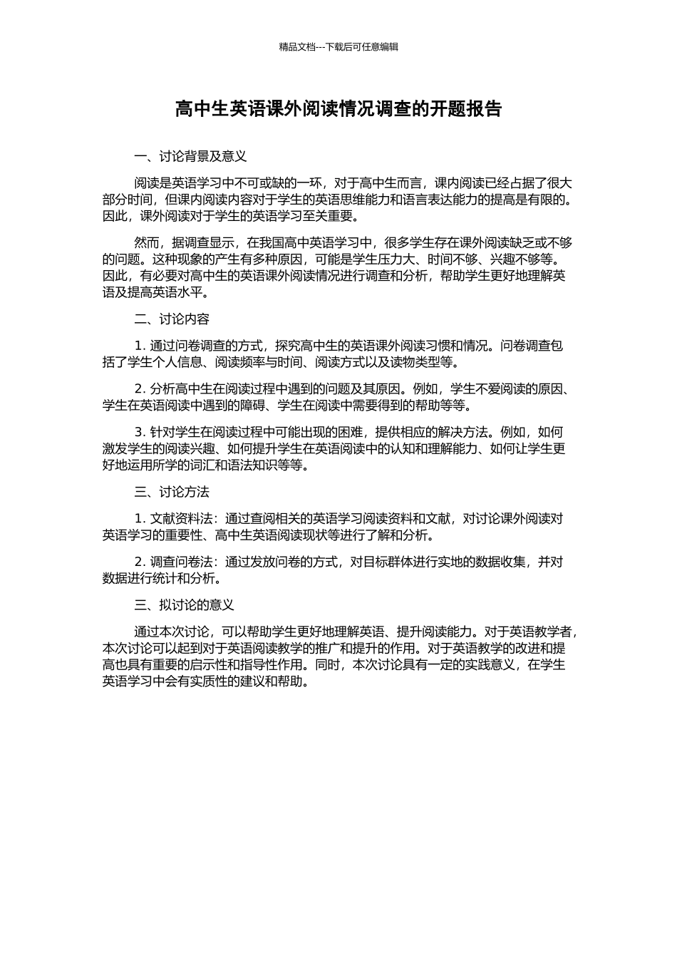 高中生英语课外阅读情况调查的开题报告_第1页