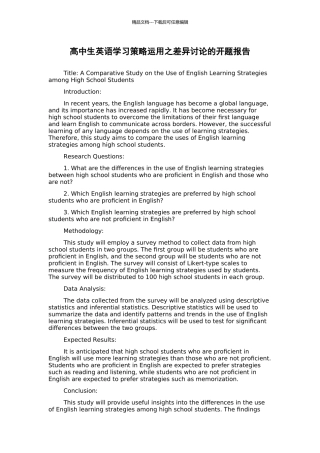 高中生英语学习策略运用之差异研究的开题报告