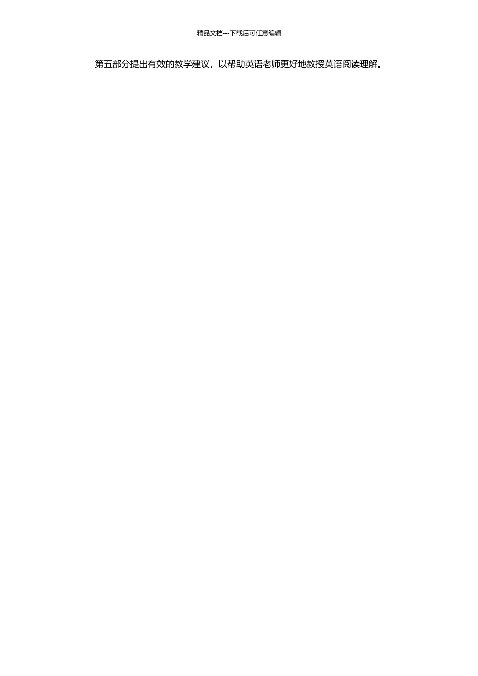 高中生英语阅读理解错误分析及对策研究的开题报告_第2页