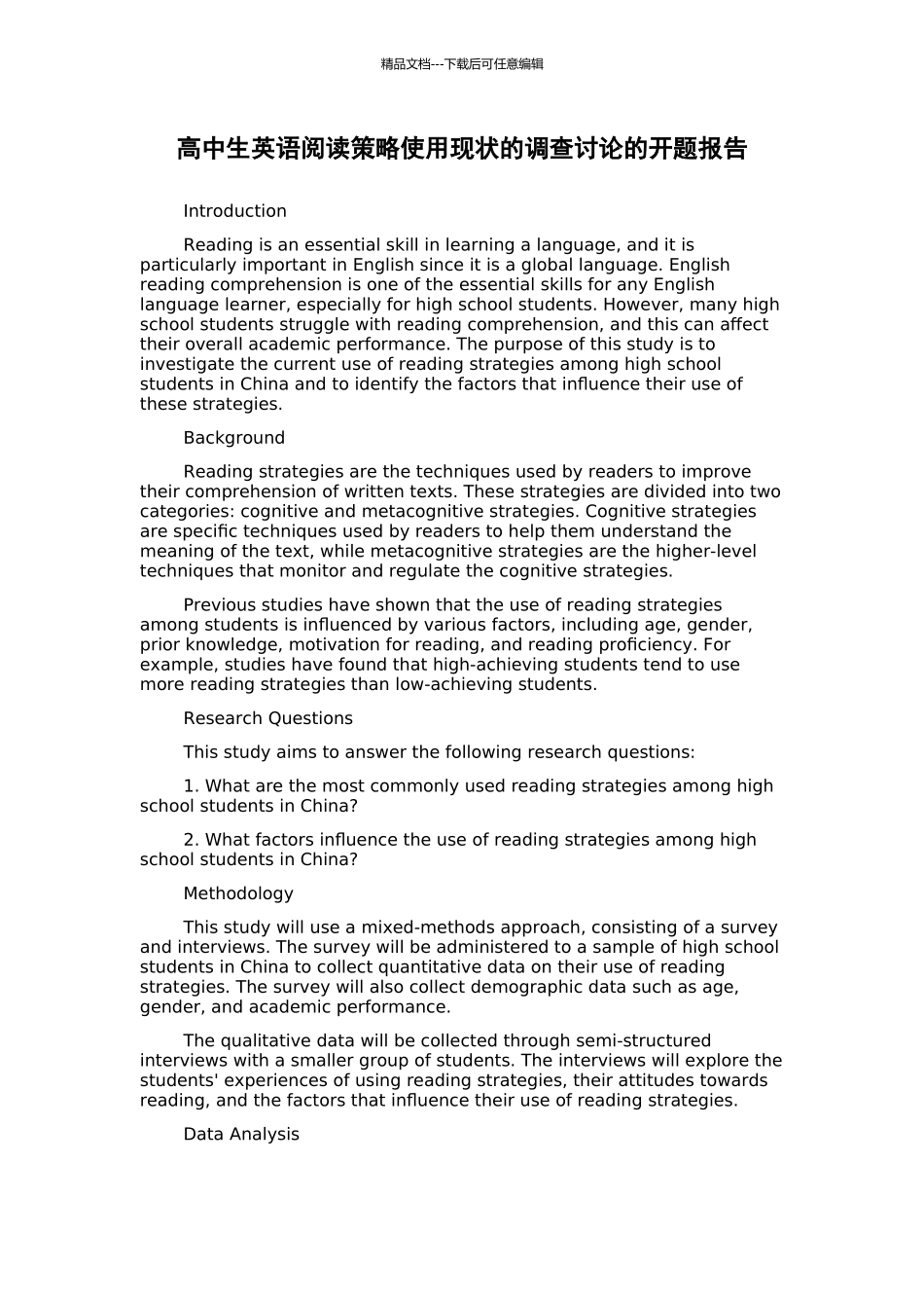 高中生英语阅读策略使用现状的调查研究的开题报告_第1页