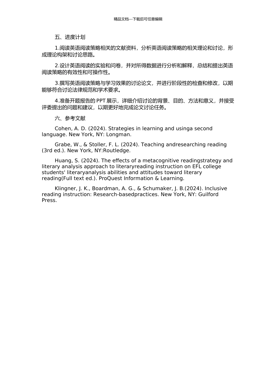 高中生英语阅读策略和学习效果的研究的开题报告_第2页