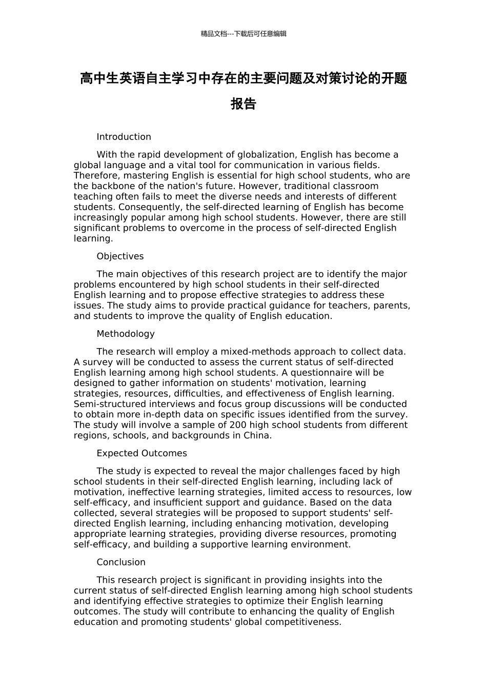 高中生英语自主学习中存在的主要问题及对策研究的开题报告_第1页