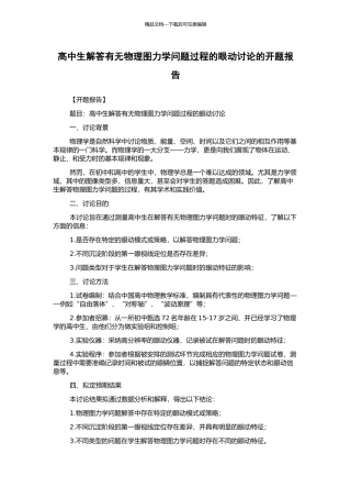 高中生解答有无物理图力学问题过程的眼动研究的开题报告