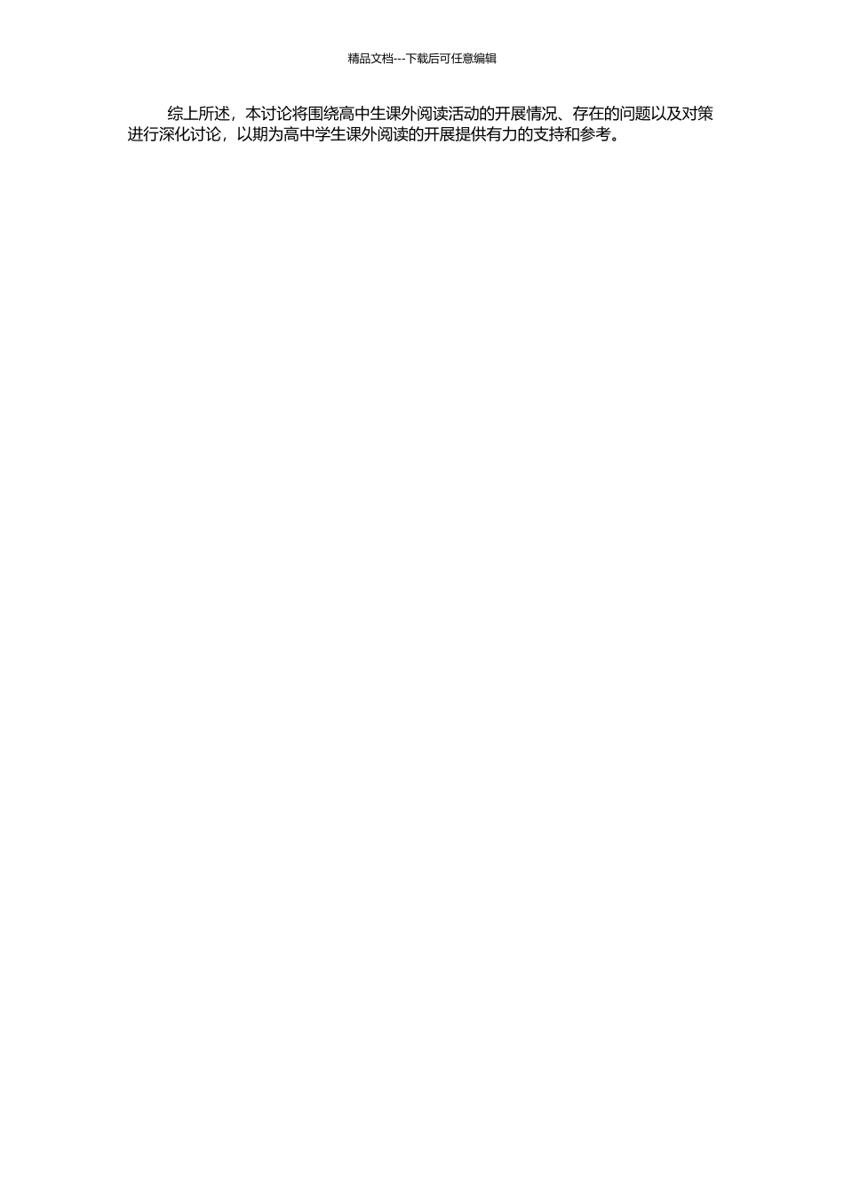 高中生课外阅读活动分析及对策的开题报告_第2页
