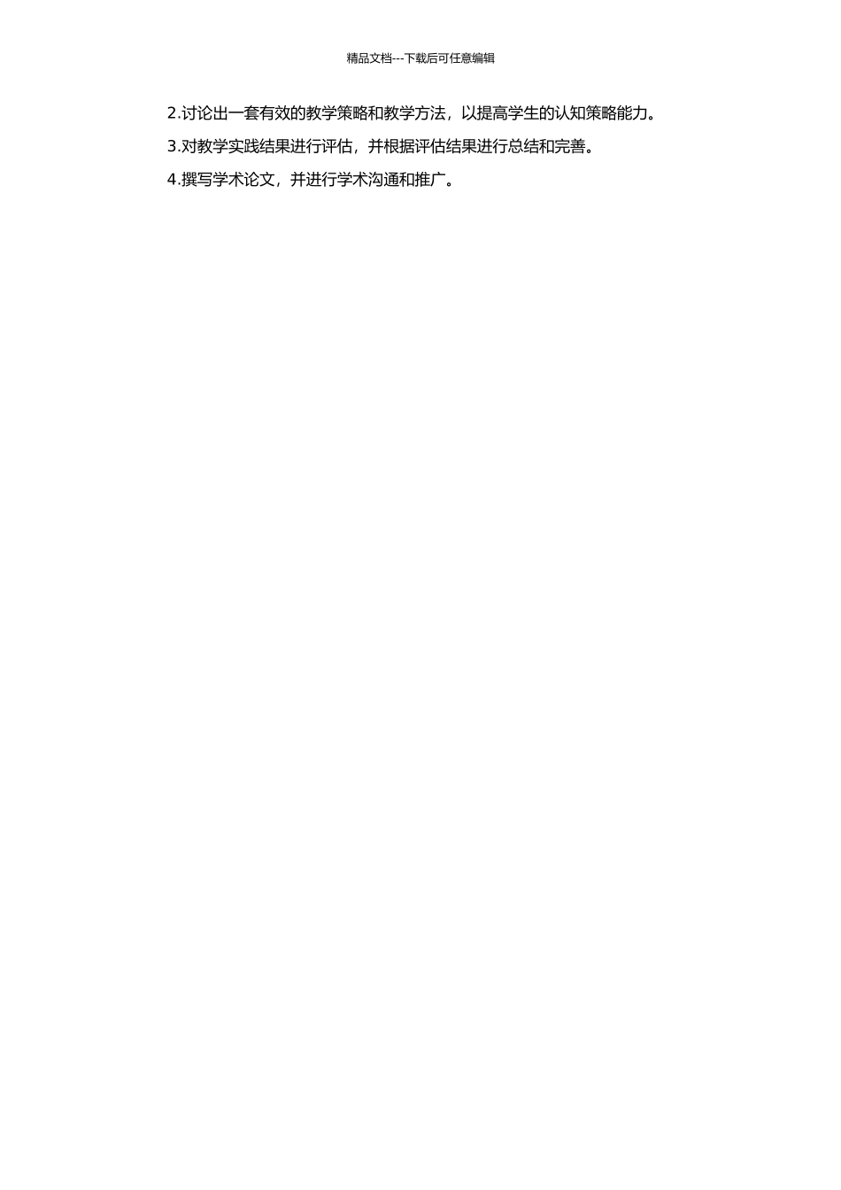 高中生认知策略因素分析及教学研究的开题报告_第2页