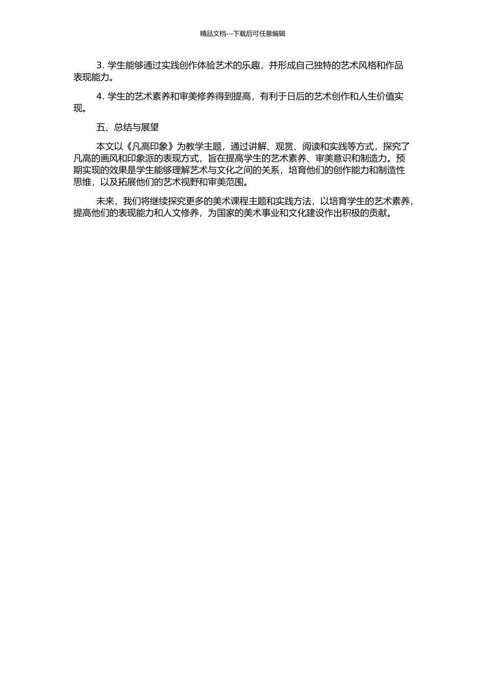 高中美术欣赏课程——《凡高印象》教学实例探讨的开题报告_第2页
