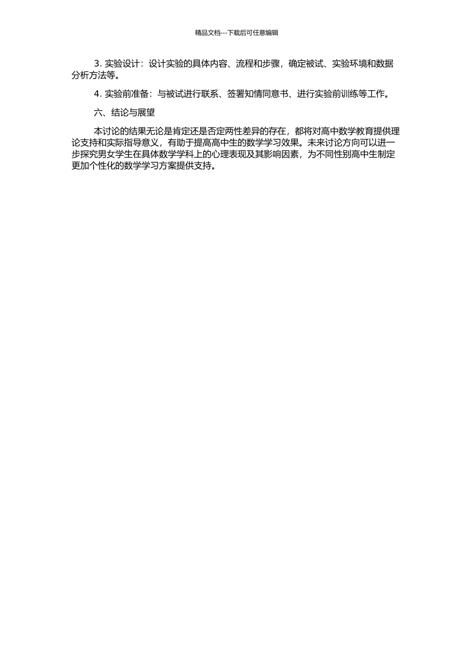 高中男、女生数学学习心理的比较研究的开题报告_第2页