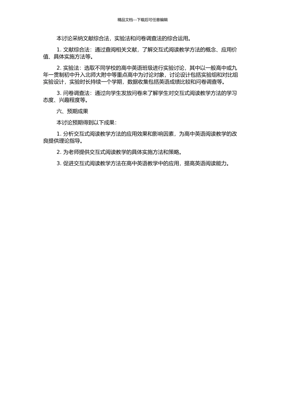 高中英语交互式阅读教学研究的开题报告_第2页