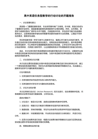 高中英语任务型教学的行动研究的开题报告