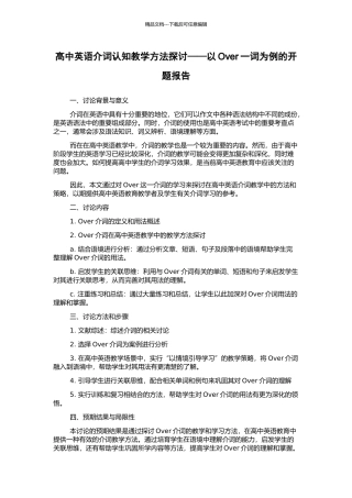 高中英语介词认知教学方法探讨——以Over一词为例的开题报告