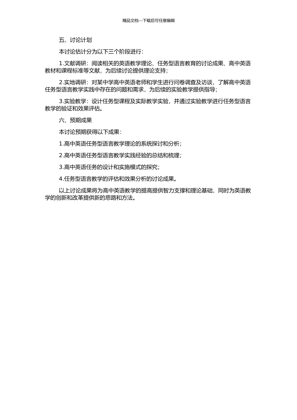 高中英语任务型语言教学应用与任务设计探究的开题报告_第2页