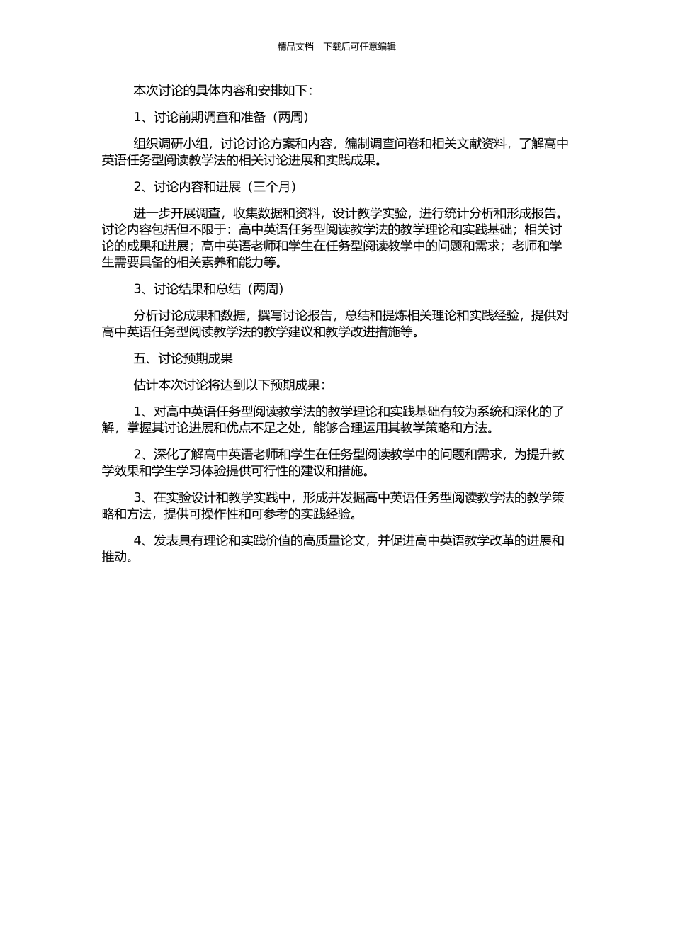 高中英语任务型阅读教学模式实践与研究的开题报告_第2页