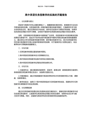 高中英语任务型教学的实施的开题报告