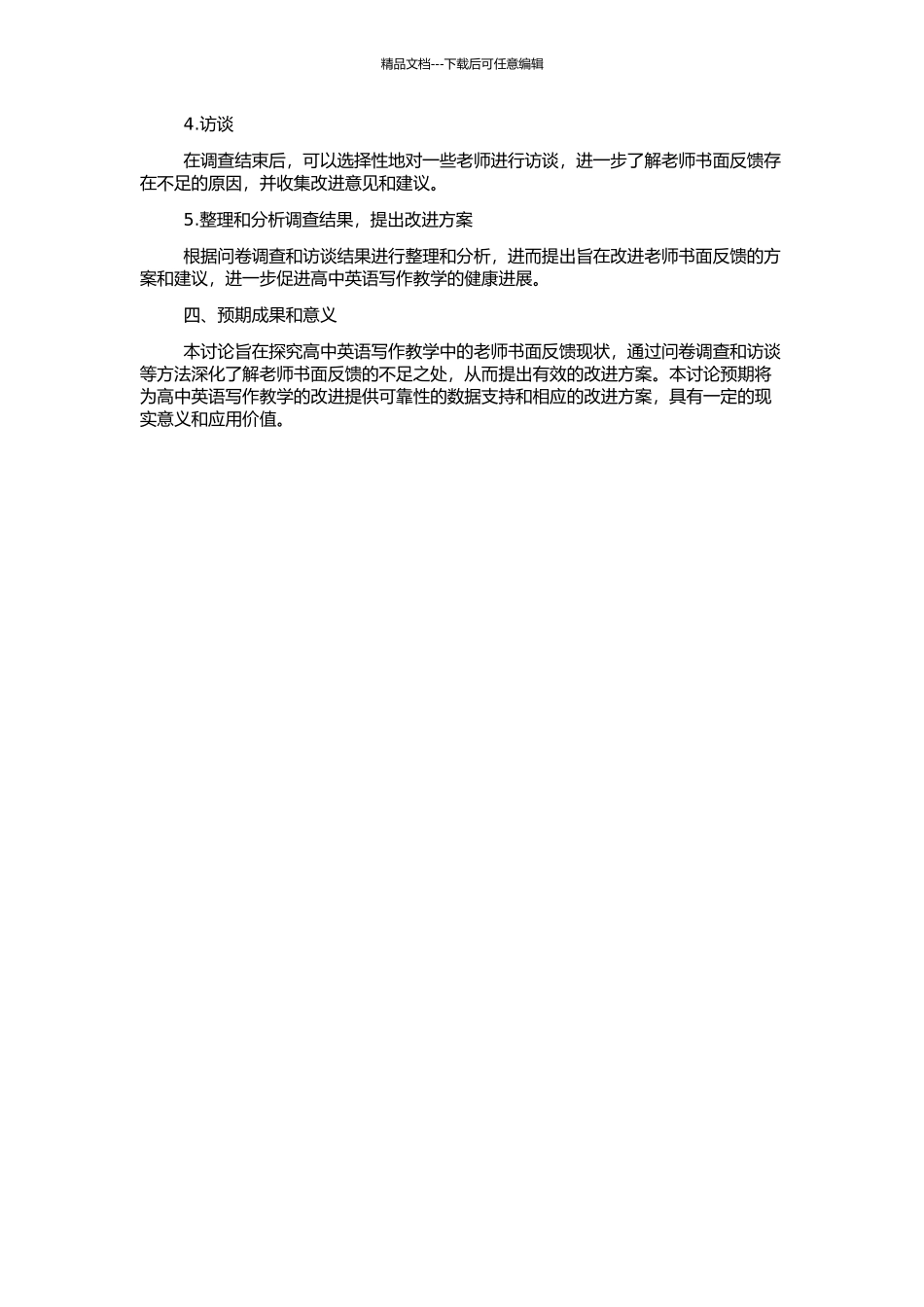 高中英语写作教学中的教师书面反馈现状调查研究的开题报告_第2页