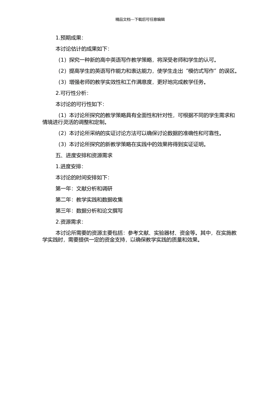 高中英语写作教学策略探索的开题报告_第2页