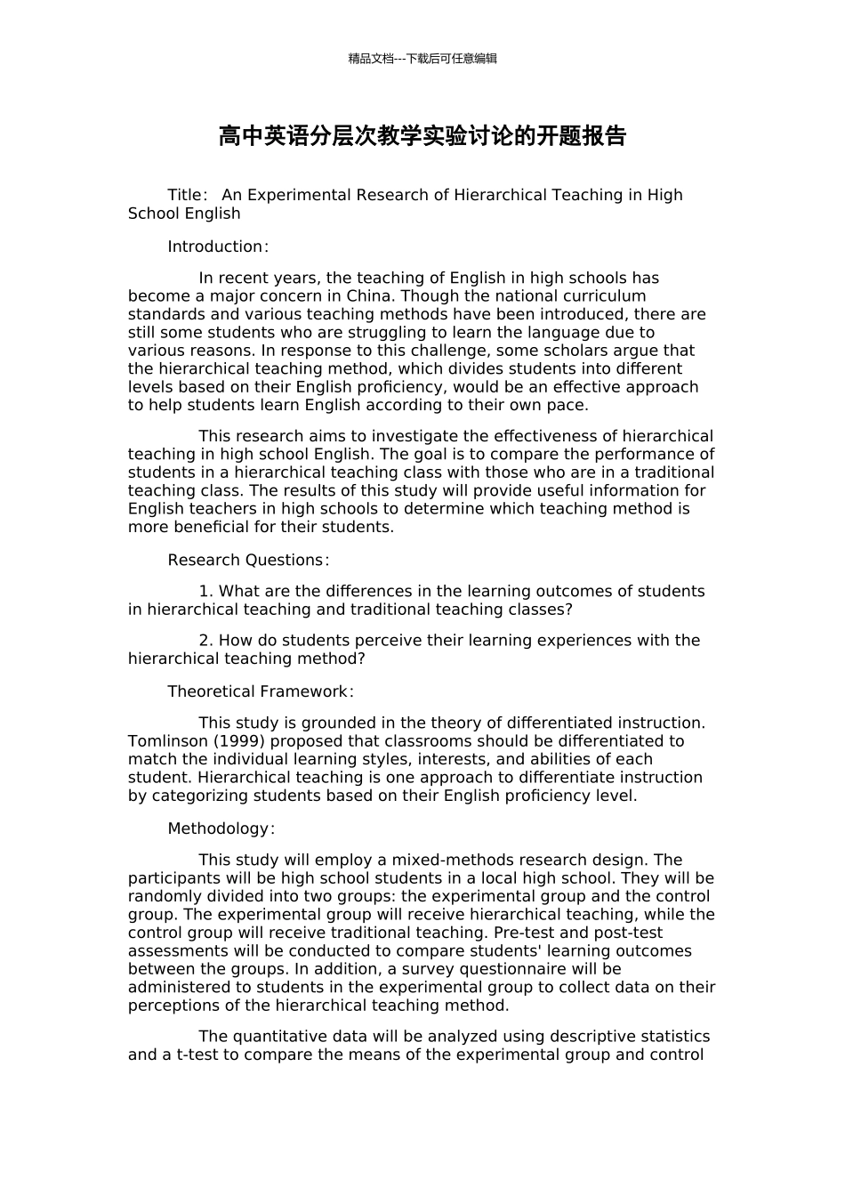 高中英语分层次教学实验研究的开题报告_第1页