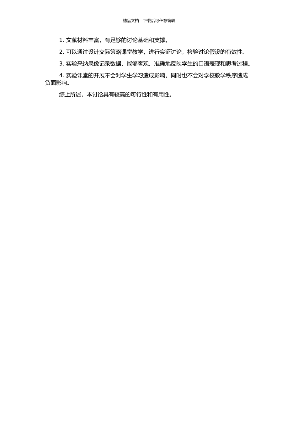 高中英语口语教学中交际策略训练研究的开题报告_第2页