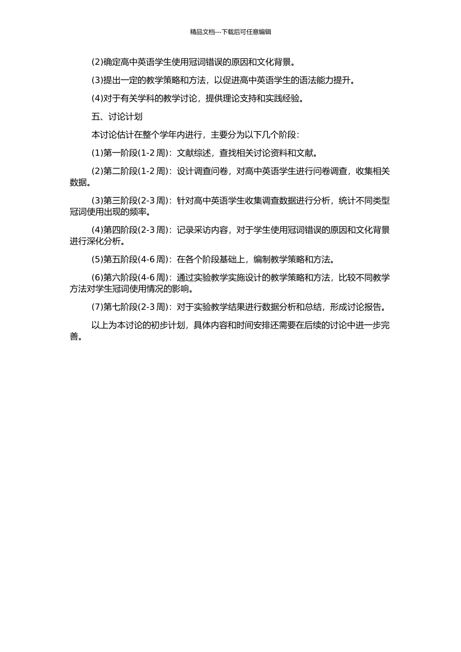 高中英语冠词错误研究的开题报告_第2页