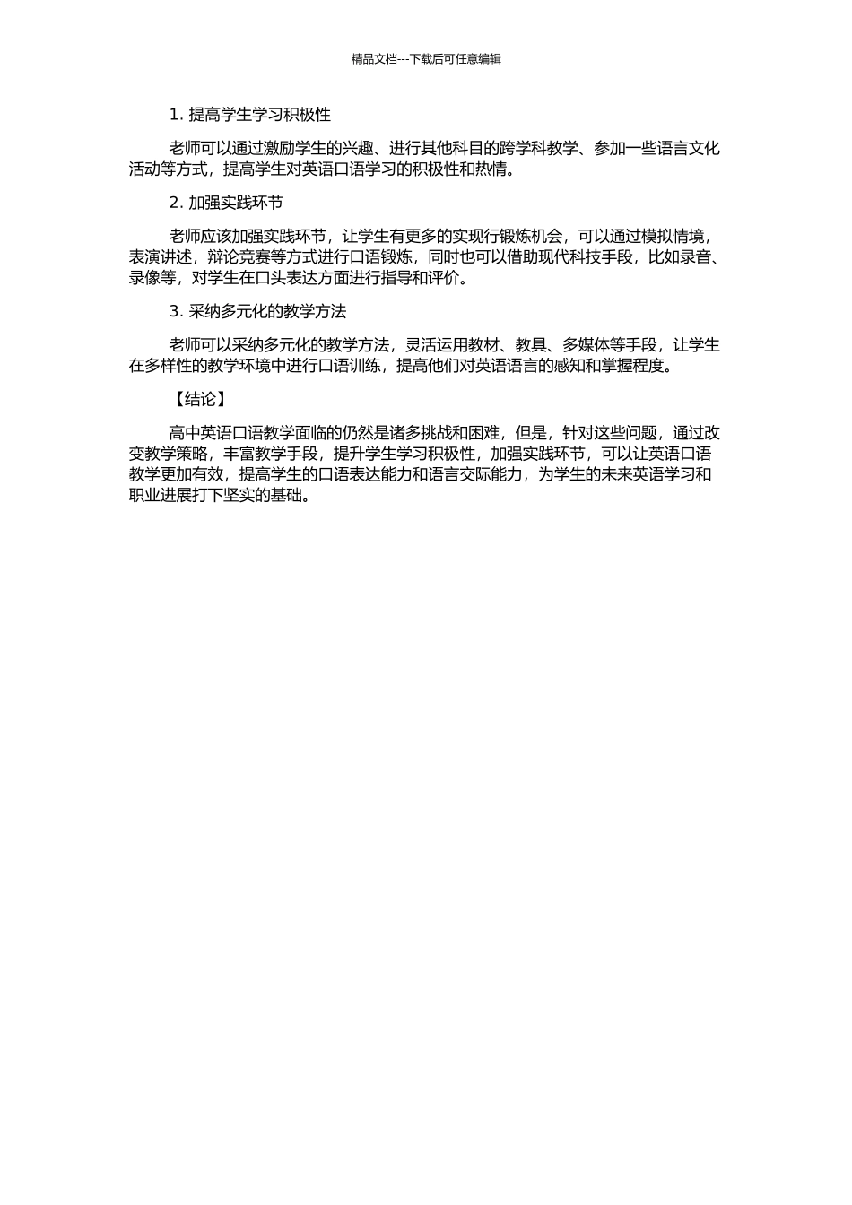 高中英语口语教学的现状与对策的开题报告_第2页