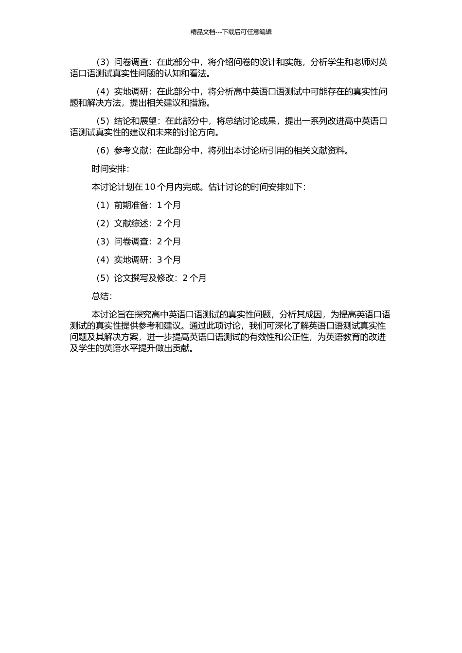 高中英语口语测试真实性研究的开题报告_第2页