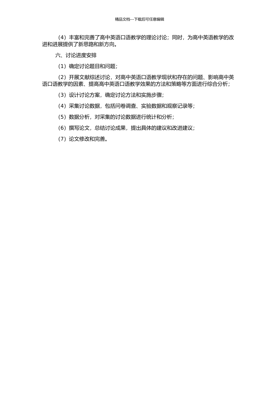 高中英语口语教学实践与探索的开题报告_第2页