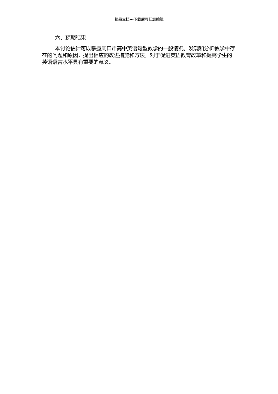 高中英语句型教学现状调查——以周口市高中为例的开题报告_第2页