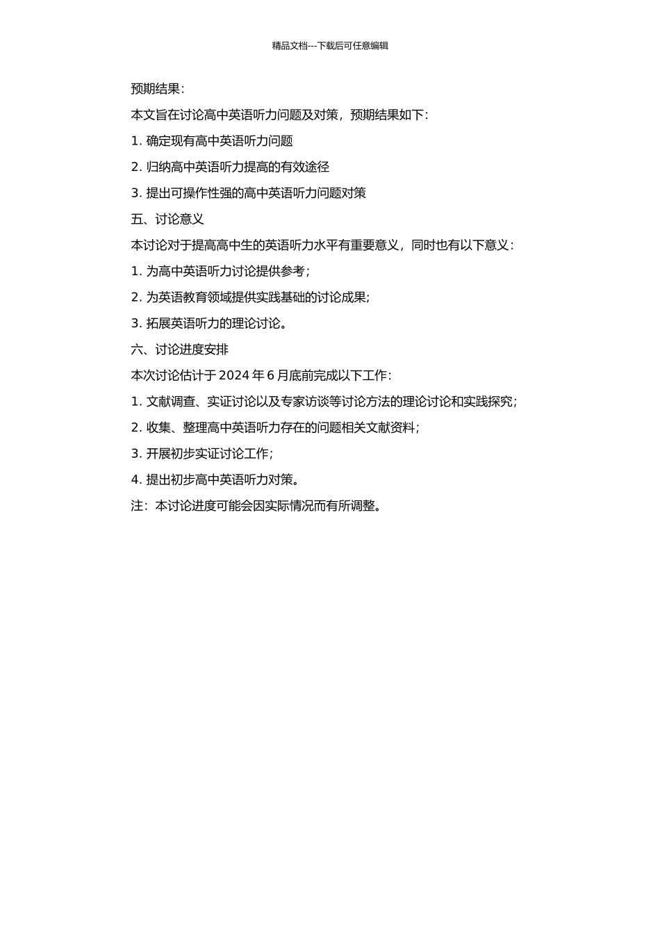 高中英语听力存在的问题及对策研究的开题报告_第2页