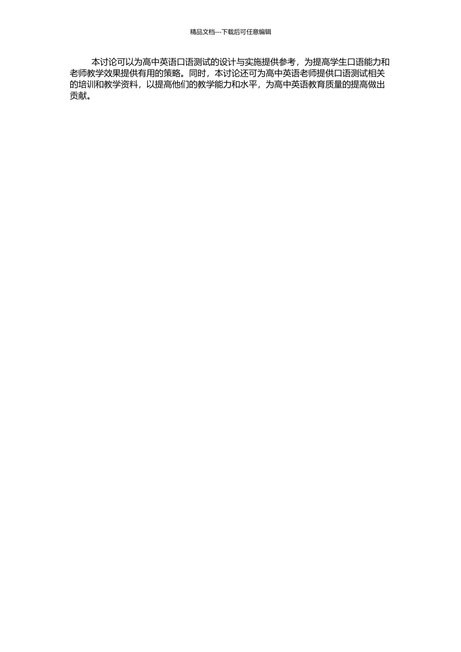 高中英语口语测试设计与实施的开题报告_第2页