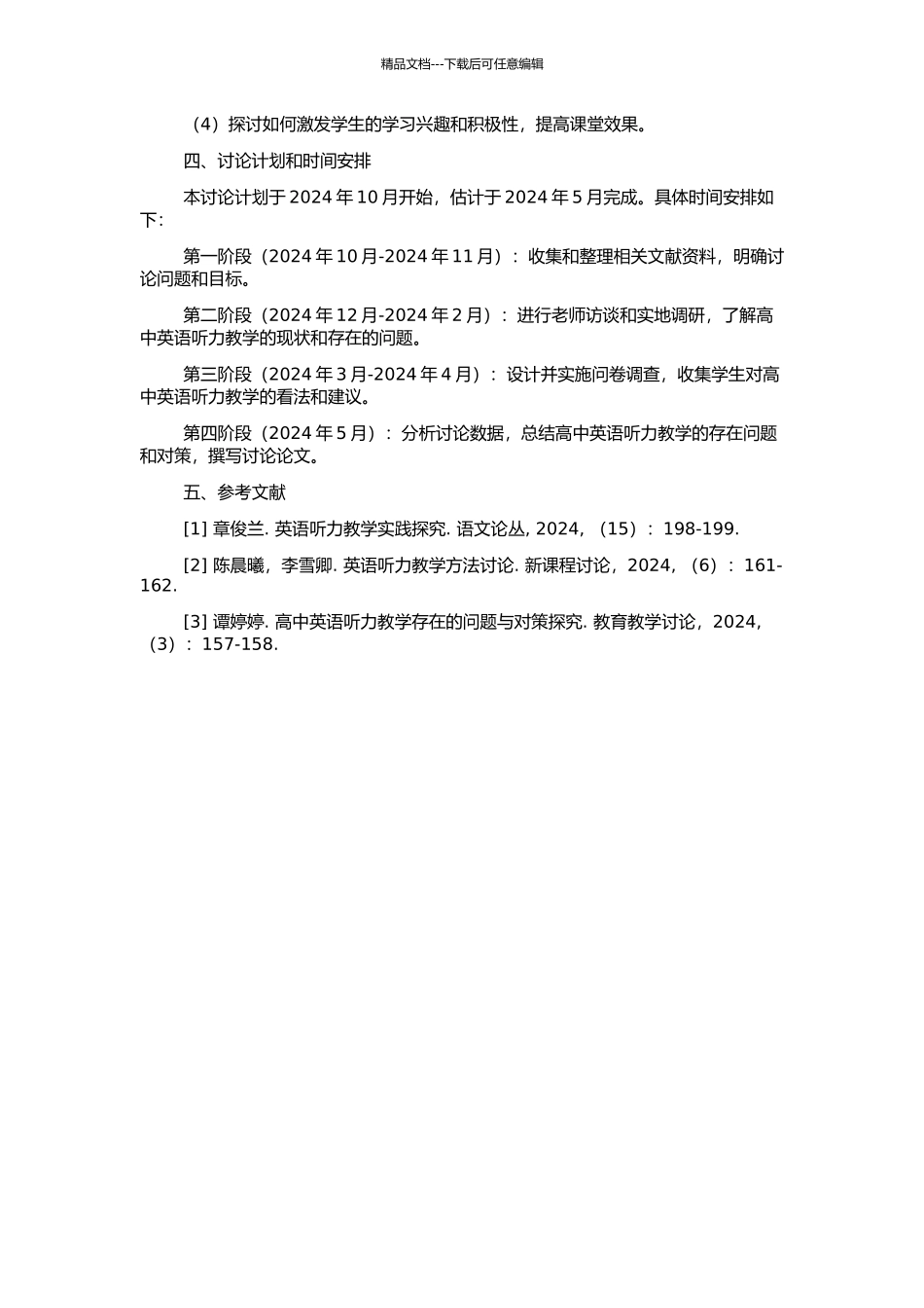 高中英语听力教学存在的问题与其对策研究的开题报告_第2页