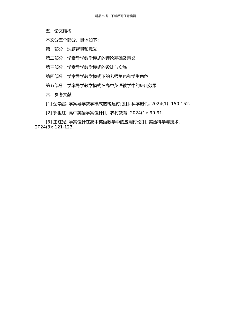 高中英语学案导学教学模式探讨的开题报告_第2页