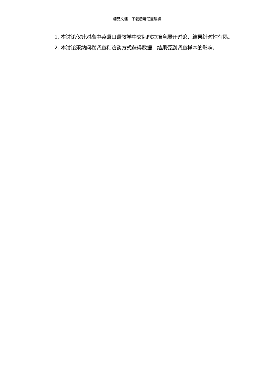 高中英语口语教学中交际能力的培养的开题报告_第2页
