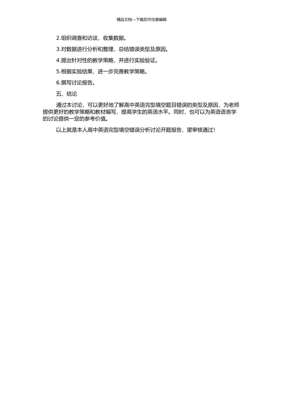 高中英语完型填空错误分析的开题报告_第2页