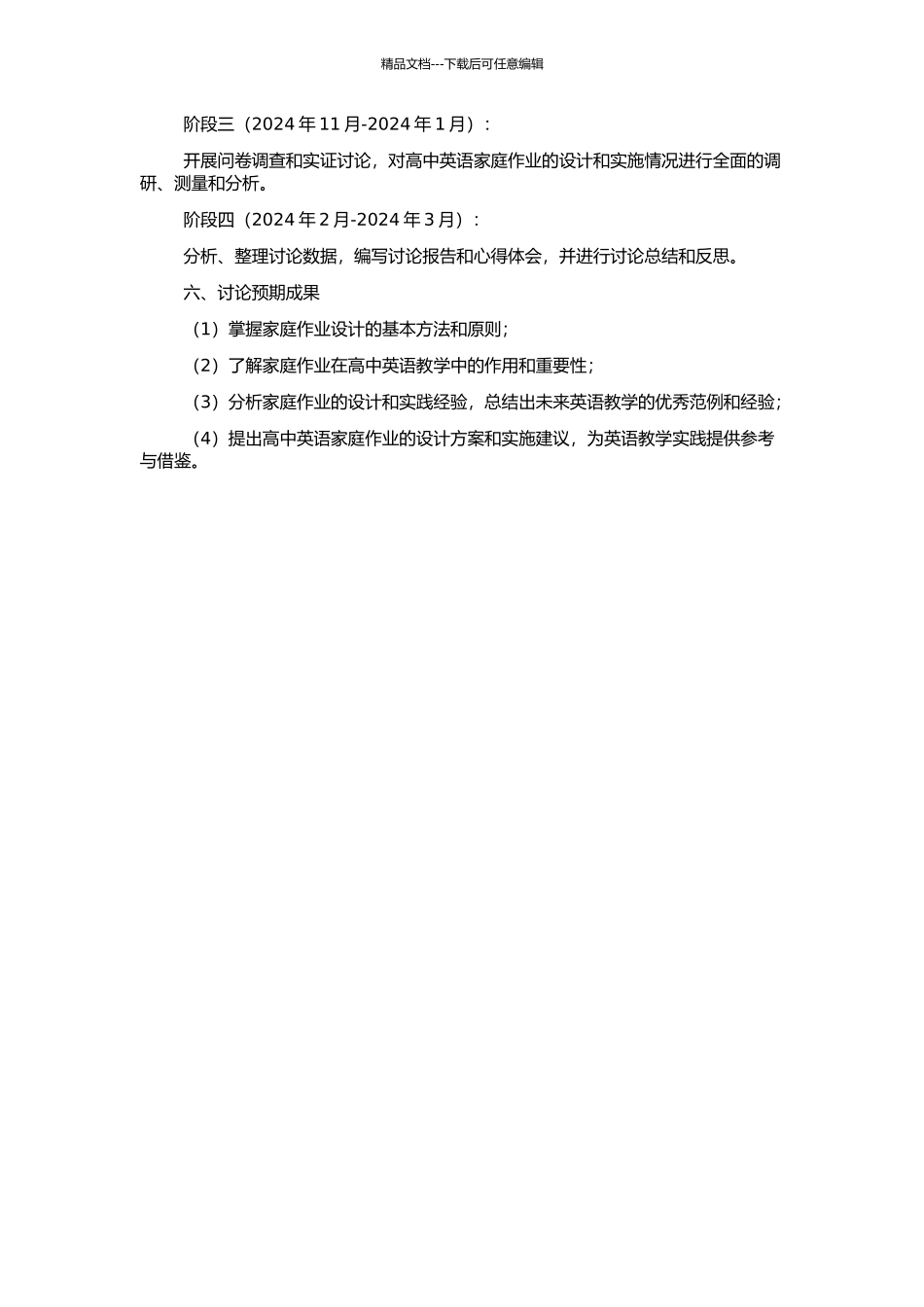 高中英语家庭作业设计的研究的开题报告_第2页