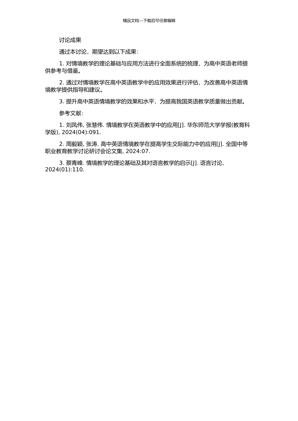 高中英语情境教学的应用研究的开题报告_第2页