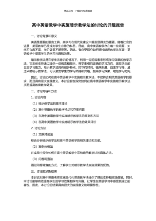 高中英语教学中实施暗示教学法的研究的开题报告