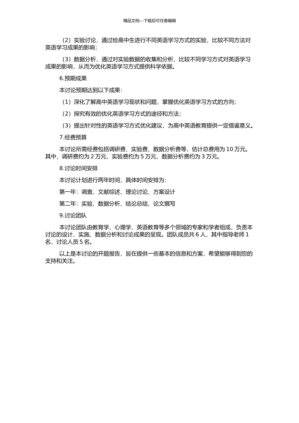 高中英语学习方式优化研究的开题报告_第2页